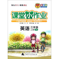 课堂小作业：英语（三年级上册 W）