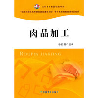 肉品加工