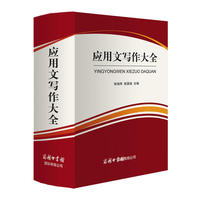 应用文写作大全