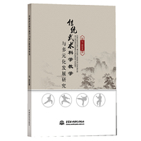 传统武术科学教学