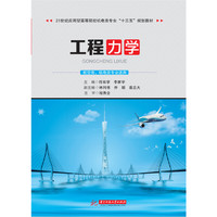工程力学