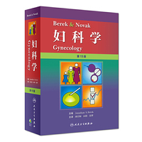 Berek & Novak 妇科学（翻译版）