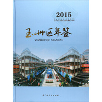 玉州区年鉴（2015）