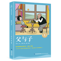父与子全集/中小学生语文新课标奇遇经典文库