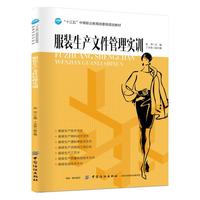 服装生产文件管理实训