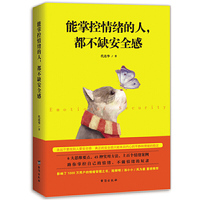 能掌控情绪的人,都不缺安全感