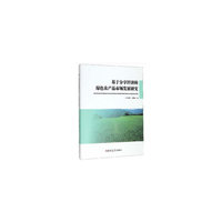 基于分享经济的绿色农产品市场发展研究