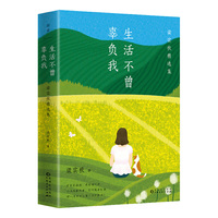 生活不曾辜负我：梁实秋精选集