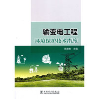 输变电工程环境保护技术措施