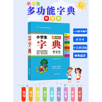 小学生多功能字典（彩插版）