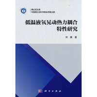 低温液氧晃动热力耦合特性研究