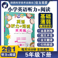英语听力+阅读天天练五年级下