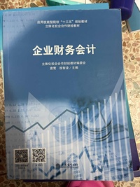 企业财务会计