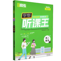 直击高考.学魁听课王.高二数学.SJ（下）苏教版