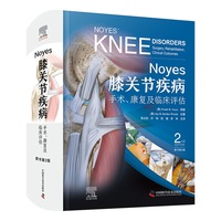 Noyes膝关节疾病：手术、康复及临床评估（原书第2版）