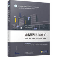 虚拟设计与施工   贺成龙 博洋 项雪萍 舒成贵 乔梦甜