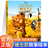 迪士尼系列狮子王3漫画故事书TS