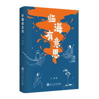 临海有意思