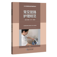 常见管路护理规范