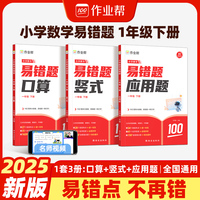 作业帮小学数学易错题一年级下册口算竖式应用题 （套装共3册）强化训练小学计算能手同步练习册解决易错点