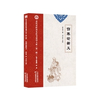 近代名医珍本医书重刊大系第二辑  伤寒论新义