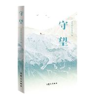 守望（国家移民管理局）