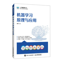 机器学习原理与应用