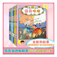 屁屁侦探动漫版6册(7-12)