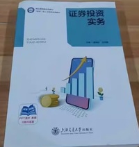 证券投资实务