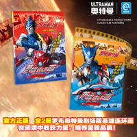罗布奥特曼剧场版英雄连环画【全2册】幼儿园儿童3-6-8-10岁男孩爱看的奥特曼书籍大全卡通动漫画故事书籍