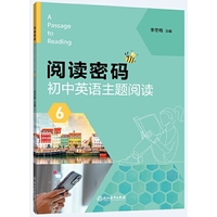 阅读密码 初中英语主题阅读 6