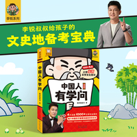 中国人有学问