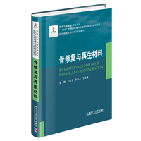 骨修复与再生材料（2022材料基金）