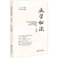 文学细读（第四辑）