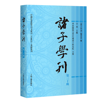 诸子学刊（第三十辑）  上海古籍出版社
