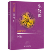 生物圈 付骁 主编 中学生地球科学素质培养丛书