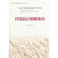 晋绥抗日根据地史