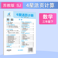 26春 小学4星学霸活页计算 数学 3年级三年级下册 江苏版