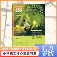 桂花雨·端午粽    一年级下册    小学语文核心素养书系