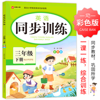 英语 同步训练 三年级 下册