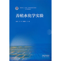 养殖水化学实验