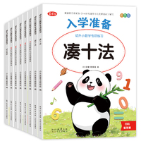 幼升小数学专项练习（全八册）