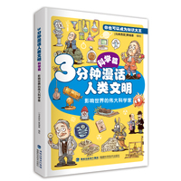 3分钟漫话人类文明：科学篇