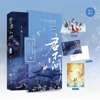 君不问 下卷