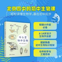 什么是初中生物