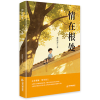 情在根处