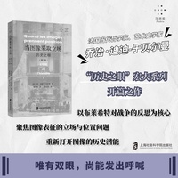 当图像采取立场：历史之眼（第1卷）