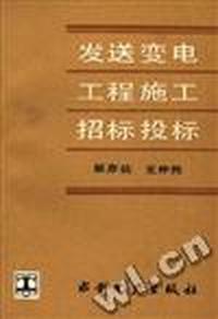发送变电工程施工招标投标