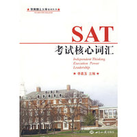 SAT考试核心词汇