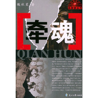 牵魂——红蜘蛛丛书